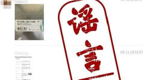 498元一支,，微商對(duì)新冠疫苗下手,，官方辟謠來了